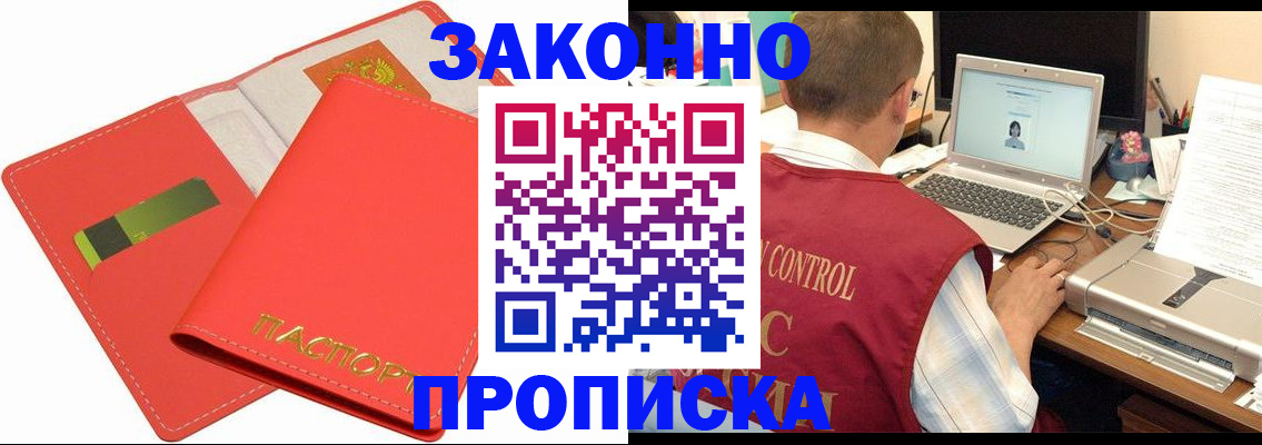 прописка для работы в Котласе