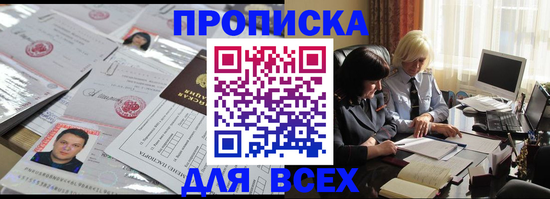 прописка паспорт в Котласе